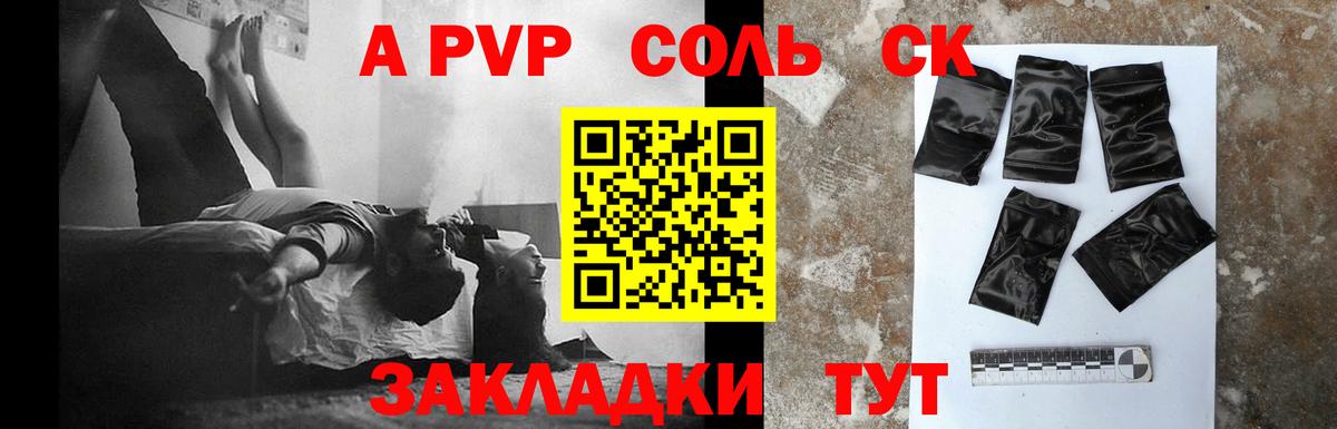 A-PVP Crystall Десногорск