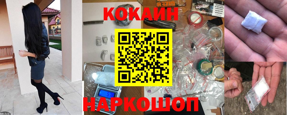 Кокаин FishScale Десногорск