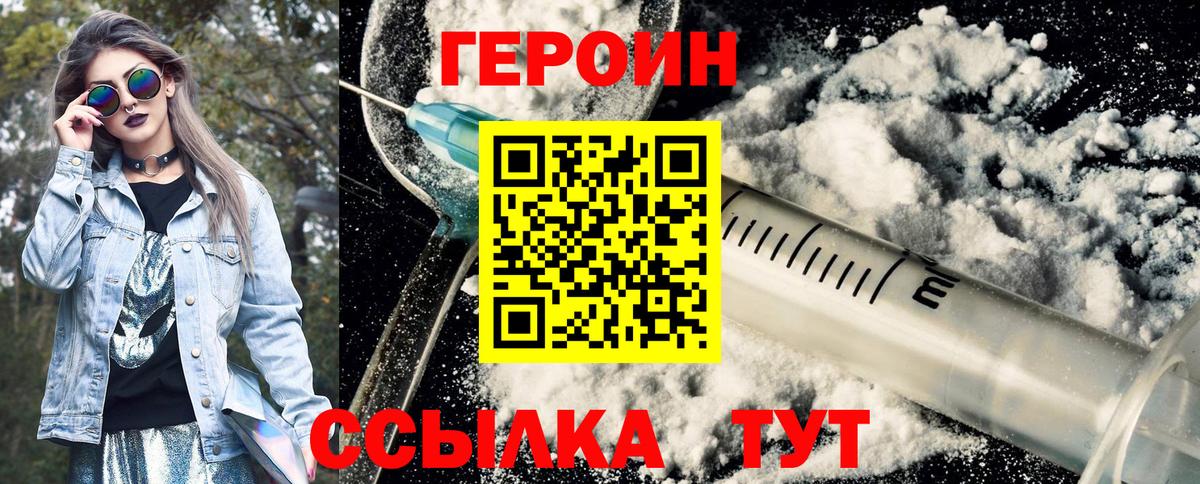 ГЕРОИН  Героин гречка  Вход с VPN  Десногорск 