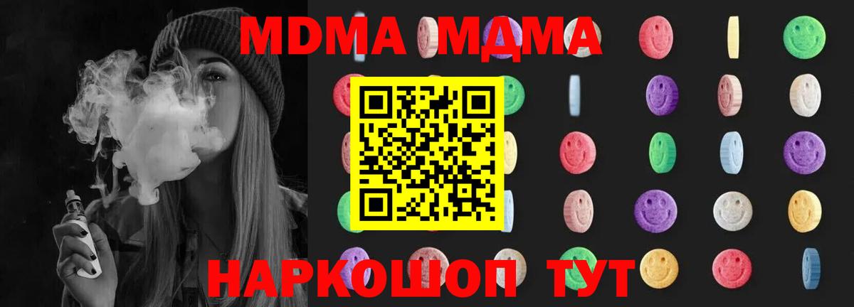 МДМА crystal  MDMA молли  Вход с VPN  Десногорск 
