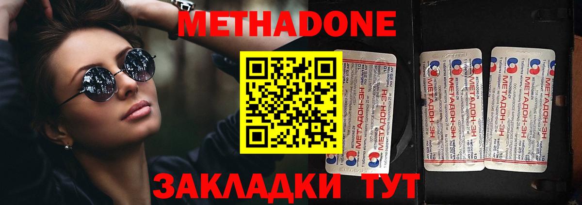 МЕТАДОН methadone Десногорск